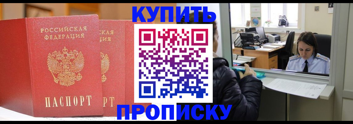 прописка для школы в Ногинске