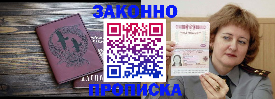 временная регистрация в квартире в Ногинске