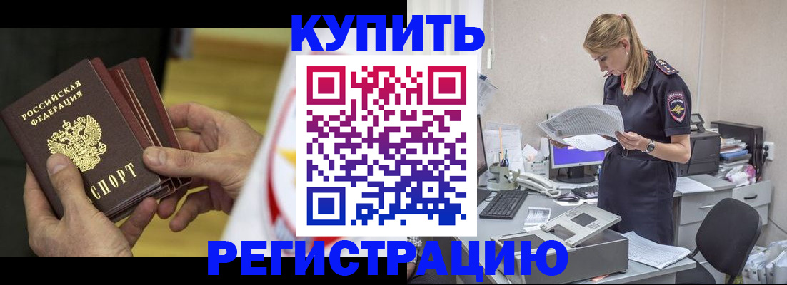 прописка законно в Ногинске