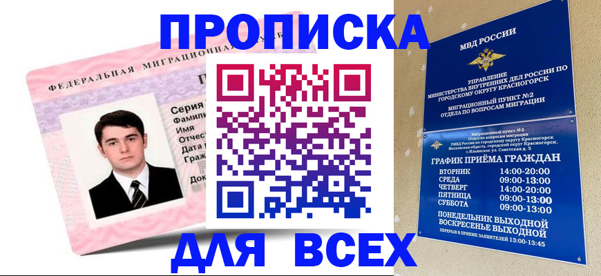 временная регистрация в квартире в Ногинске