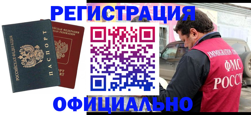 временная регистрация поиск в Ногинске